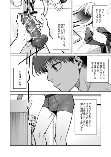 [Yoikono Tt] Gakureki mo Youshi mo Nanimokamo Kakushita no Oji-san Senyou Onaho ni Narimashita Fhentai.net - Page 7