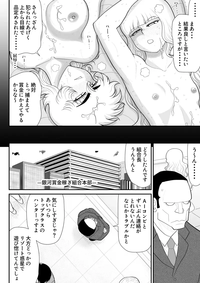 A & I -Uchuu no Onna Shoukin Kasegi 3- Fhentai.net - Page 28