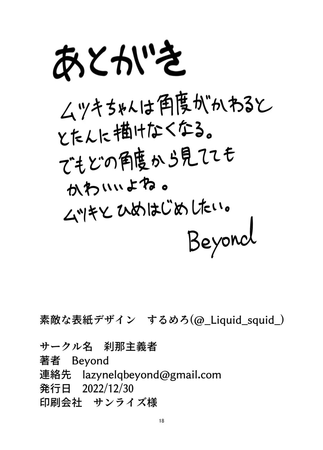 [Biyondo] Itazura Escalate Fhentai - Page 18