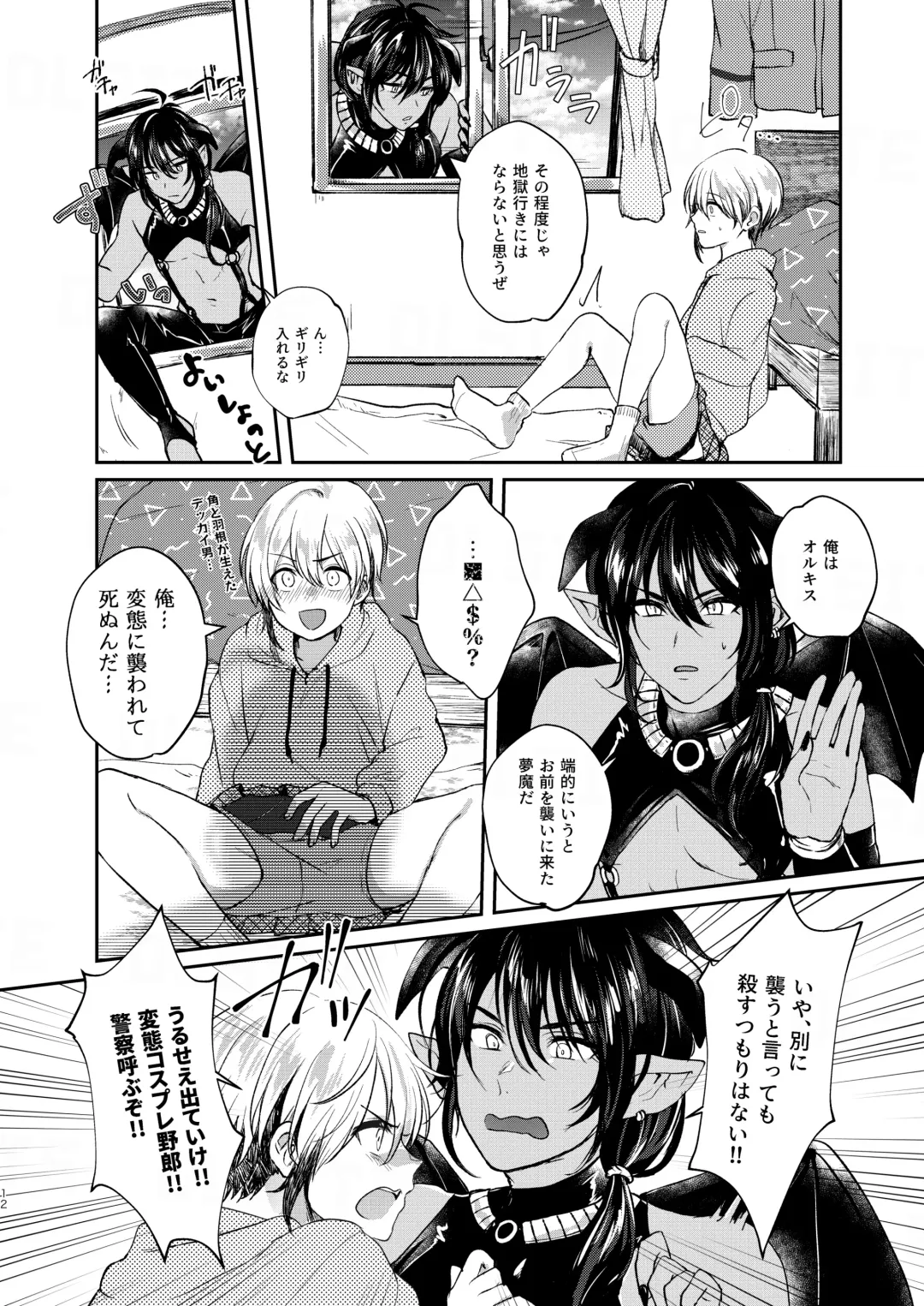 [Sazanami Suzune] Ochikobare Incubus no Chuusen Fhentai - Page 12