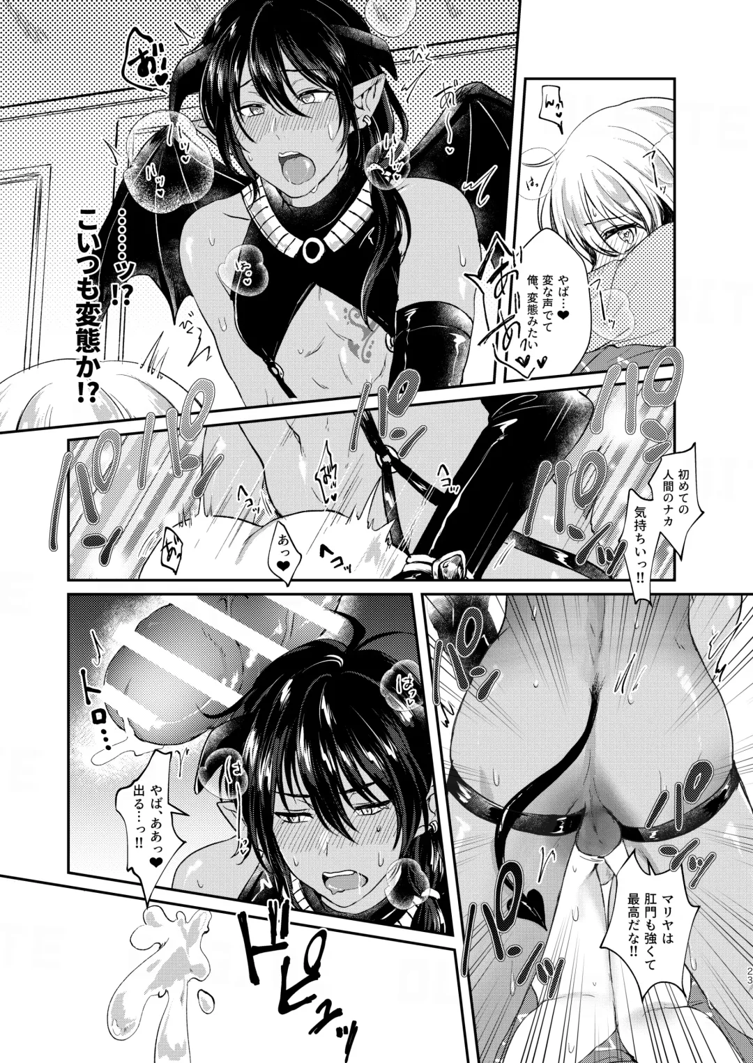 [Sazanami Suzune] Ochikobare Incubus no Chuusen Fhentai - Page 23