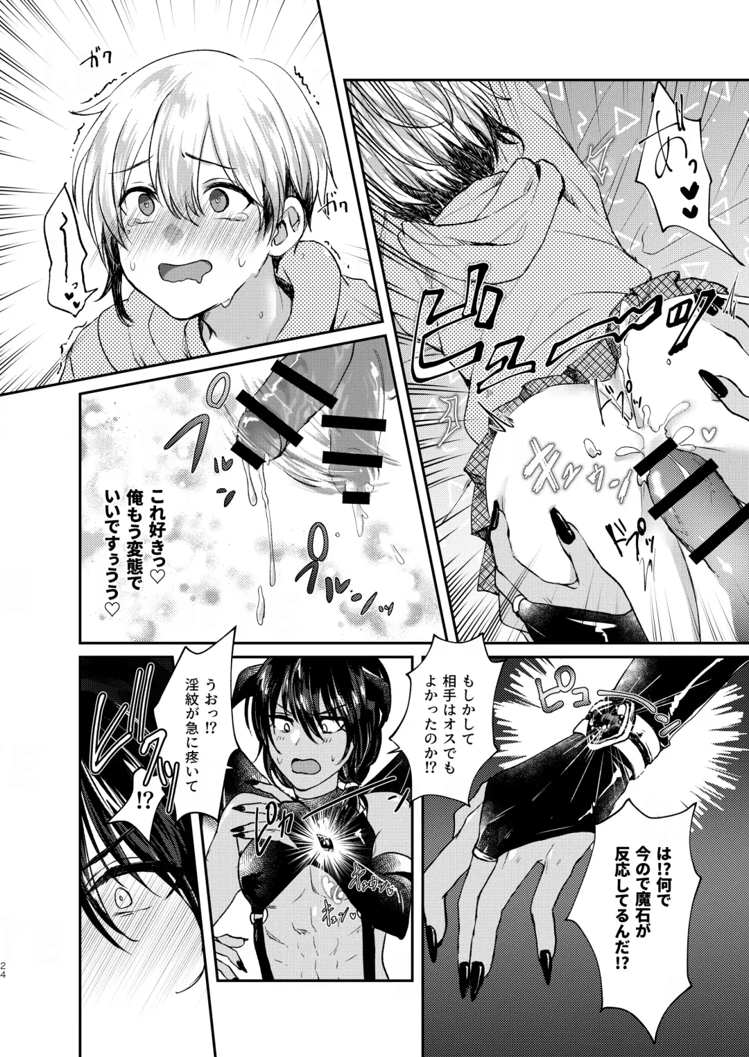 [Sazanami Suzune] Ochikobare Incubus no Chuusen Fhentai - Page 24