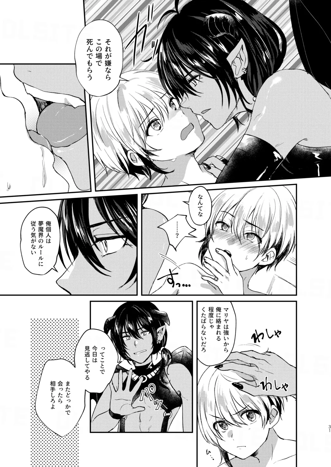 [Sazanami Suzune] Ochikobare Incubus no Chuusen Fhentai - Page 31