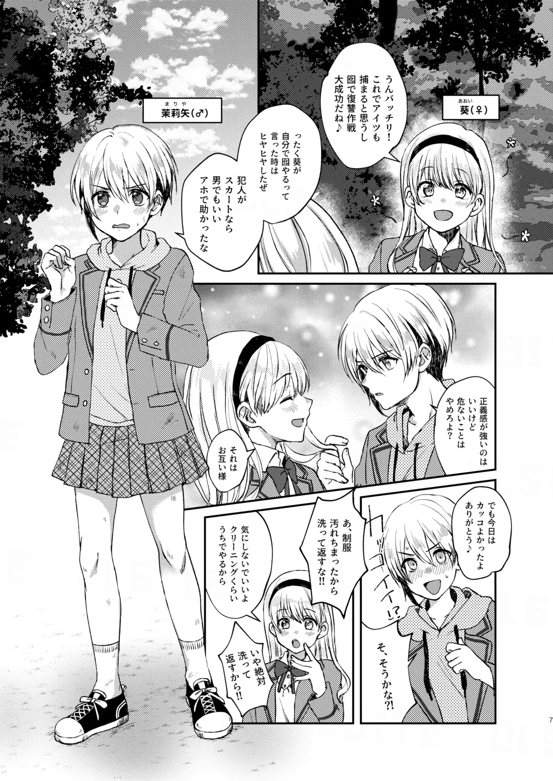 [Sazanami Suzune] Ochikobare Incubus no Chuusen Fhentai - Page 7