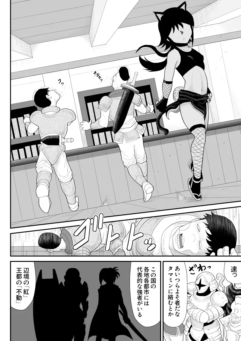Ukkari Ninja Tamamin Fhentai - Page 8
