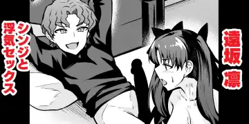 Read [Ankoman] Tohsaka Rin, Shinji to Uwaki Sex Suru - Fhentai.net