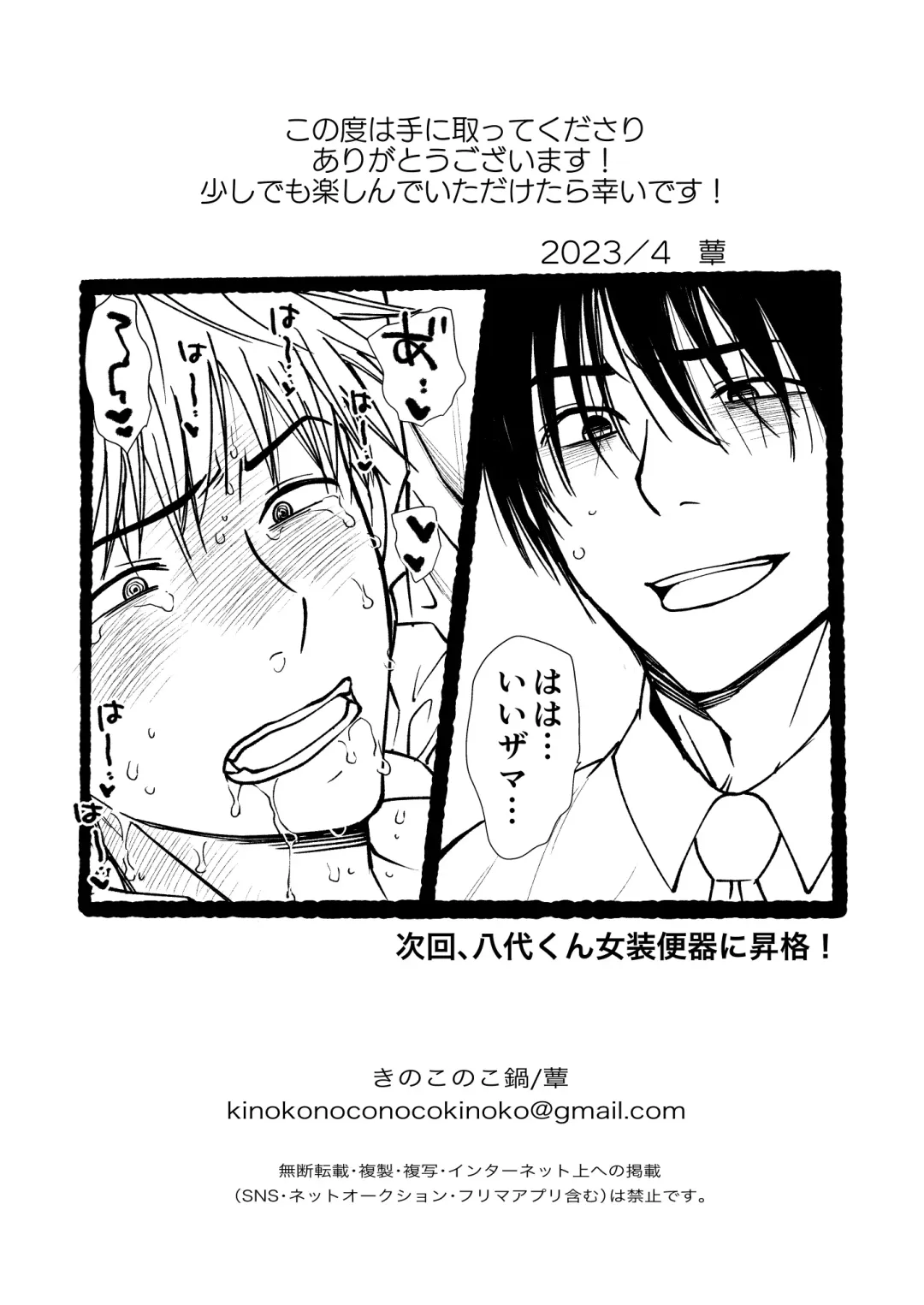 [Kinoko] Seishori Senyou Kabeshiri Benki -Yashiro Kazuma no Baai- Fhentai - Page 25