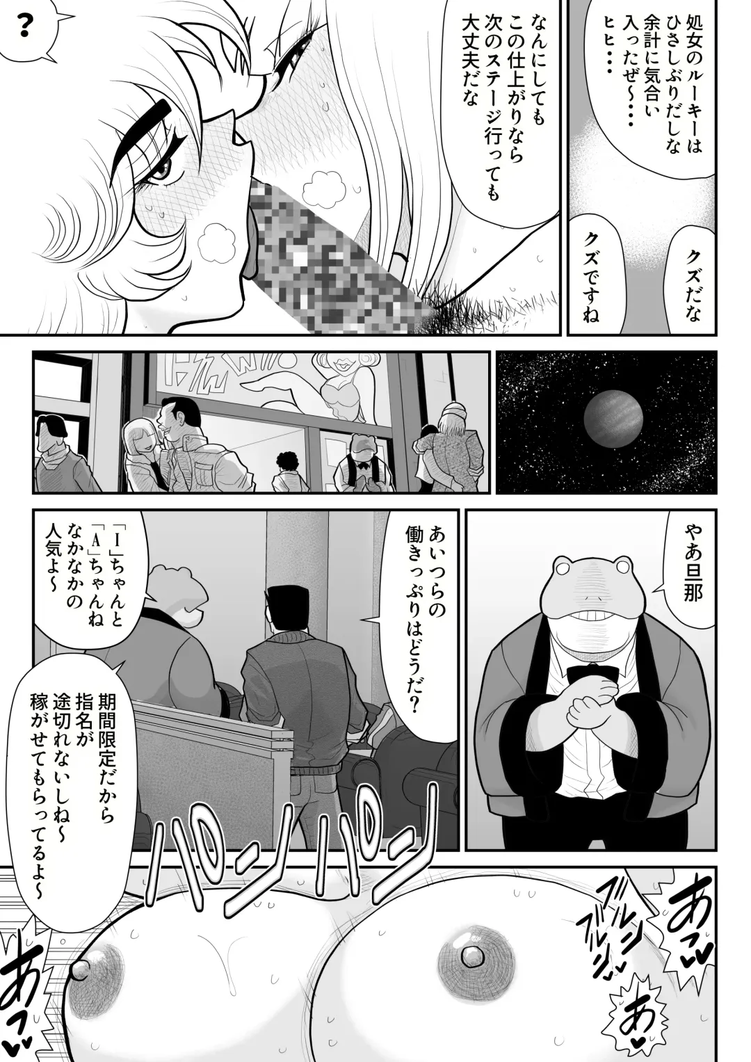 A & I -Uchuu no Onna Shoukin Kasegi 4- Fhentai.net - Page 77