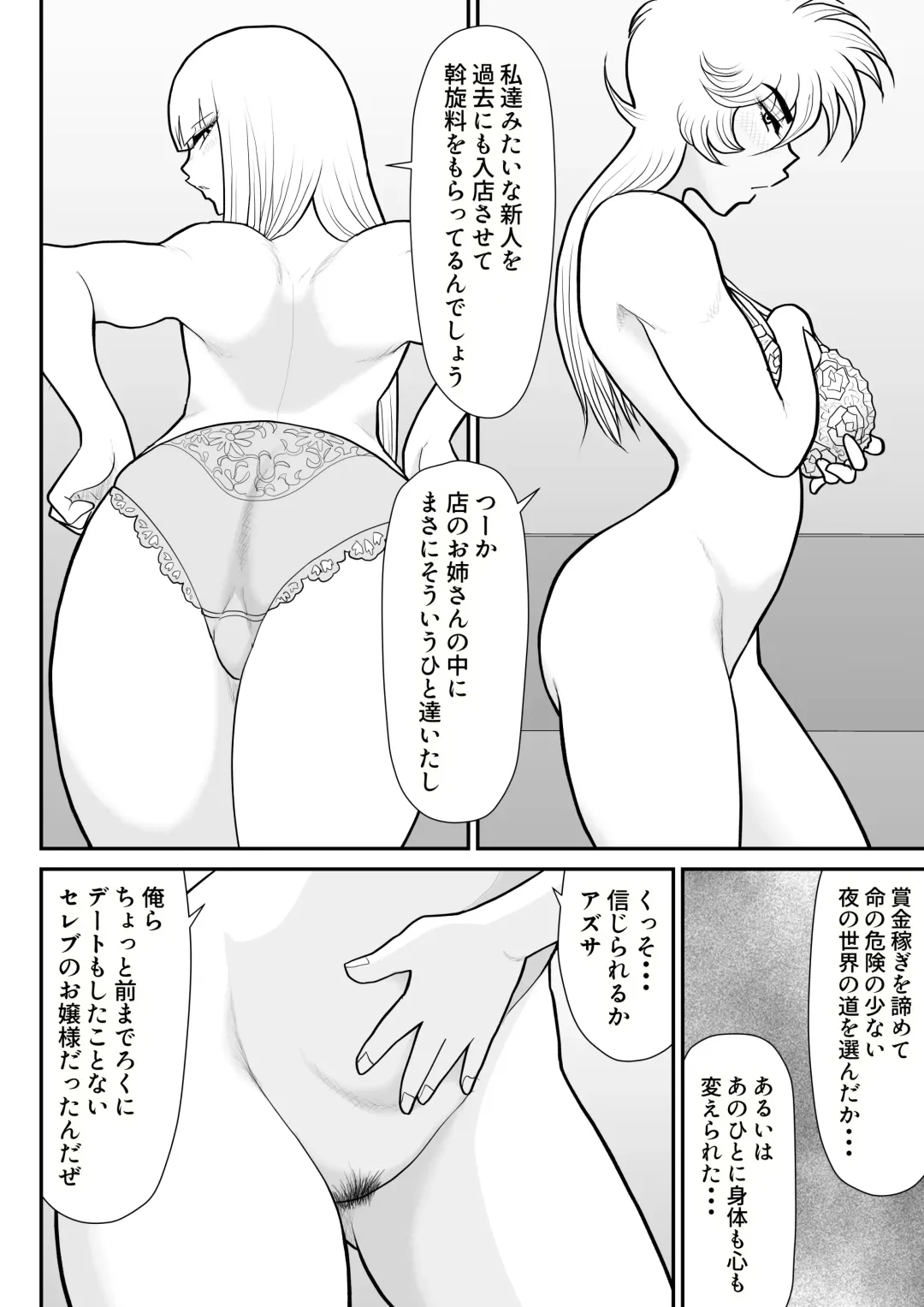 A & I -Uchuu no Onna Shoukin Kasegi 4- Fhentai.net - Page 90