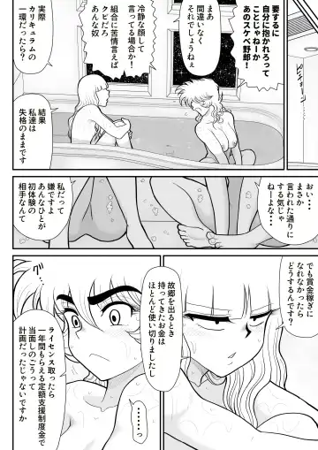 A & I -Uchuu no Onna Shoukin Kasegi 4- Fhentai.net - Page 42