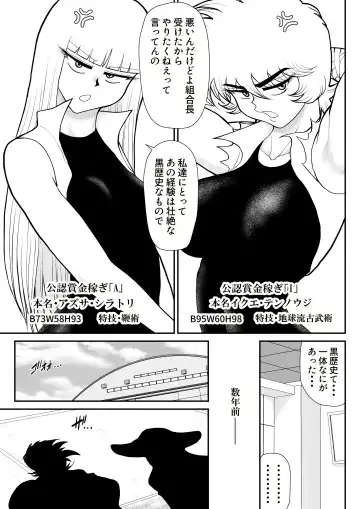 A & I -Uchuu no Onna Shoukin Kasegi 4- Fhentai.net - Page 5