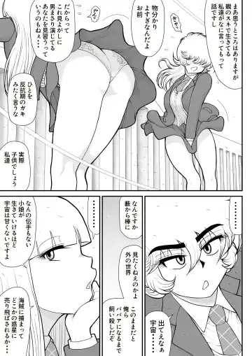 A & I -Uchuu no Onna Shoukin Kasegi 4- Fhentai.net - Page 9