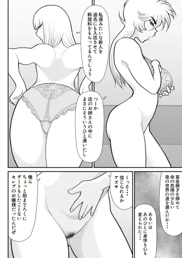 A & I -Uchuu no Onna Shoukin Kasegi 4- Fhentai.net - Page 90