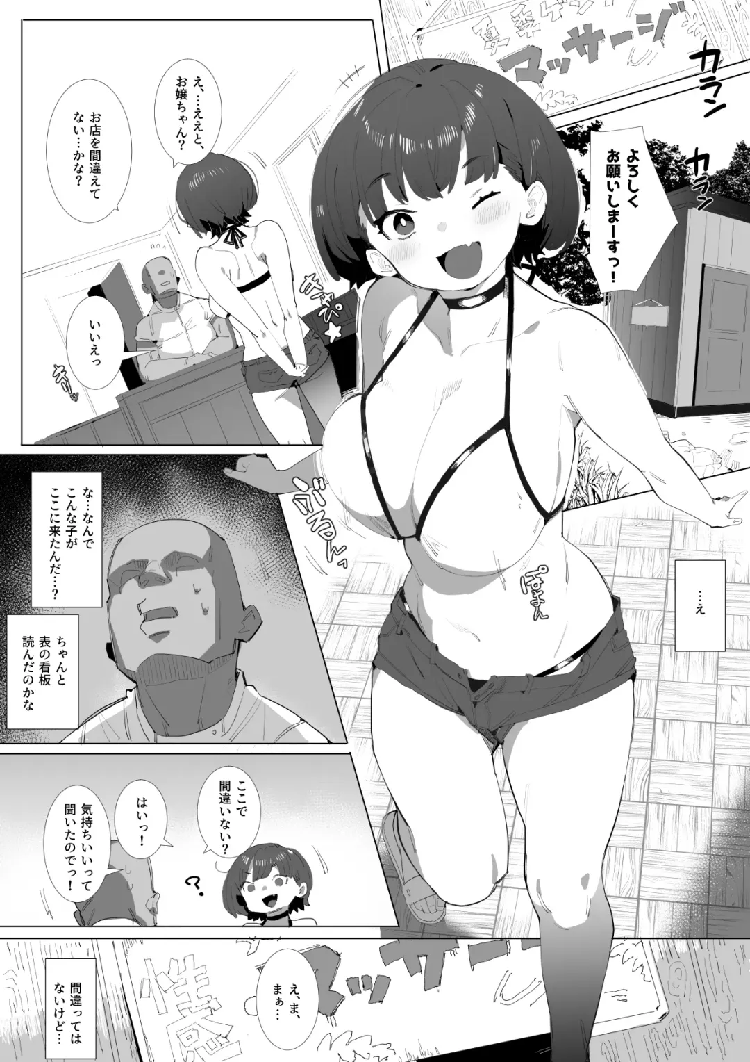 [Batsuma] Muchitko and Meiten Massage Fhentai - Page 2