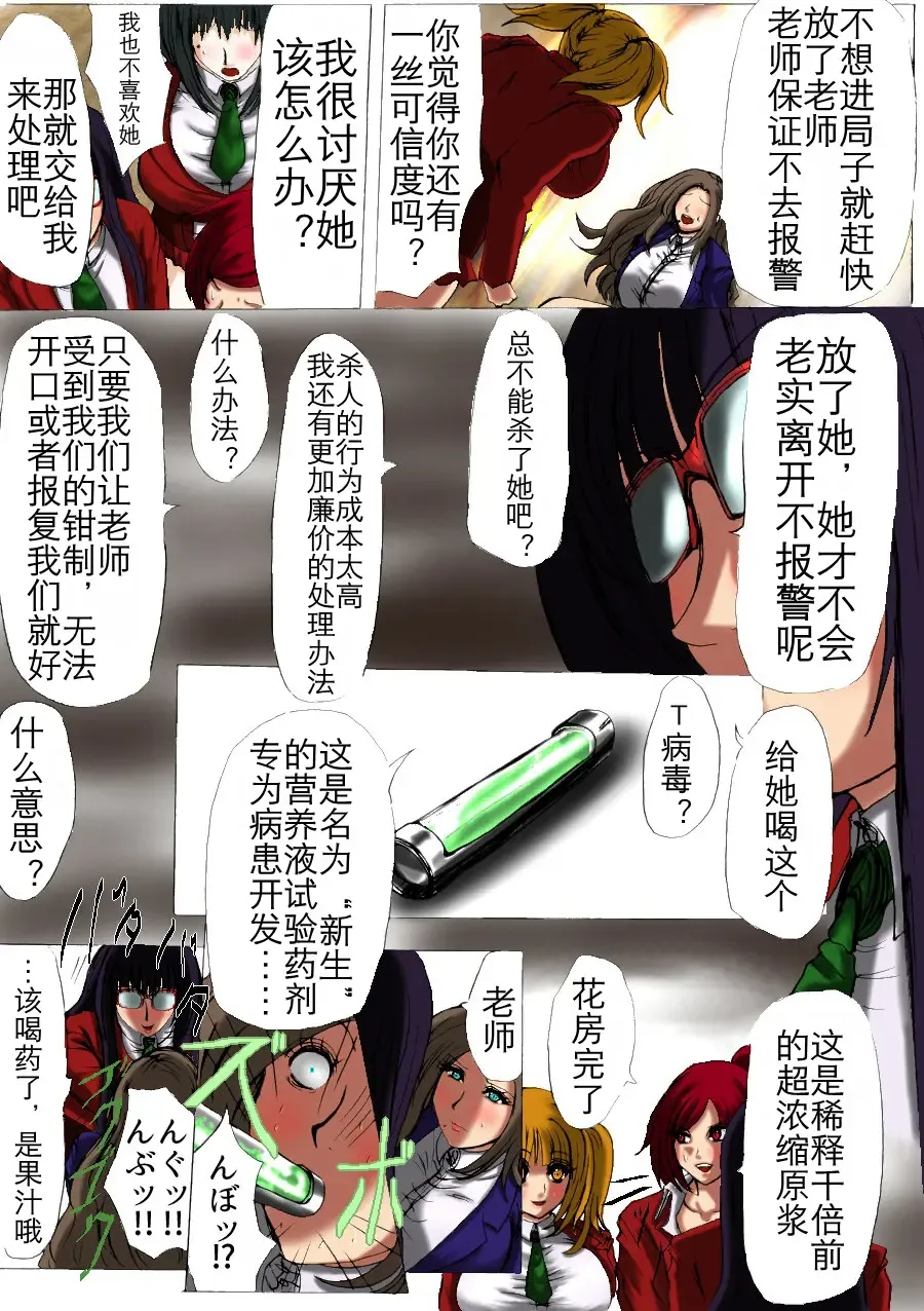 肉膨教师1（K记翻译） Fhentai.net - Page 10