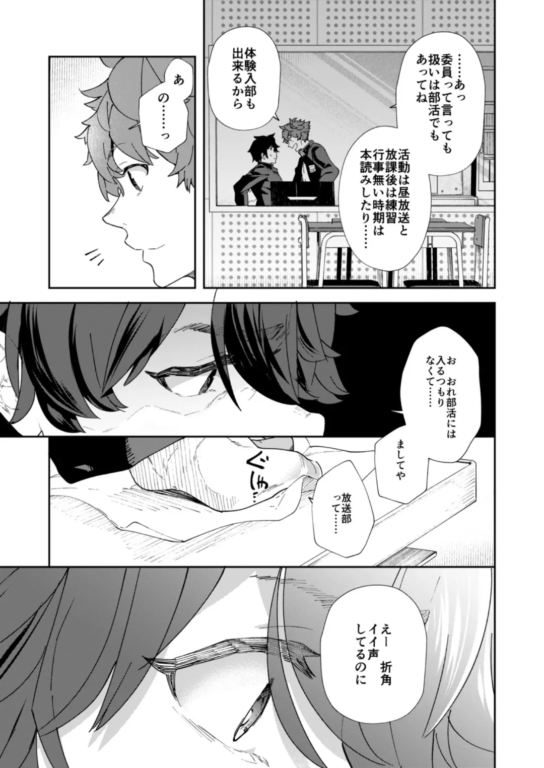 [Takamiya] Seishun Radio Station!! One-Open Buchou no Mugi-kun to Shinnyuu Buin no Kannai-kun Fhentai - Page 13