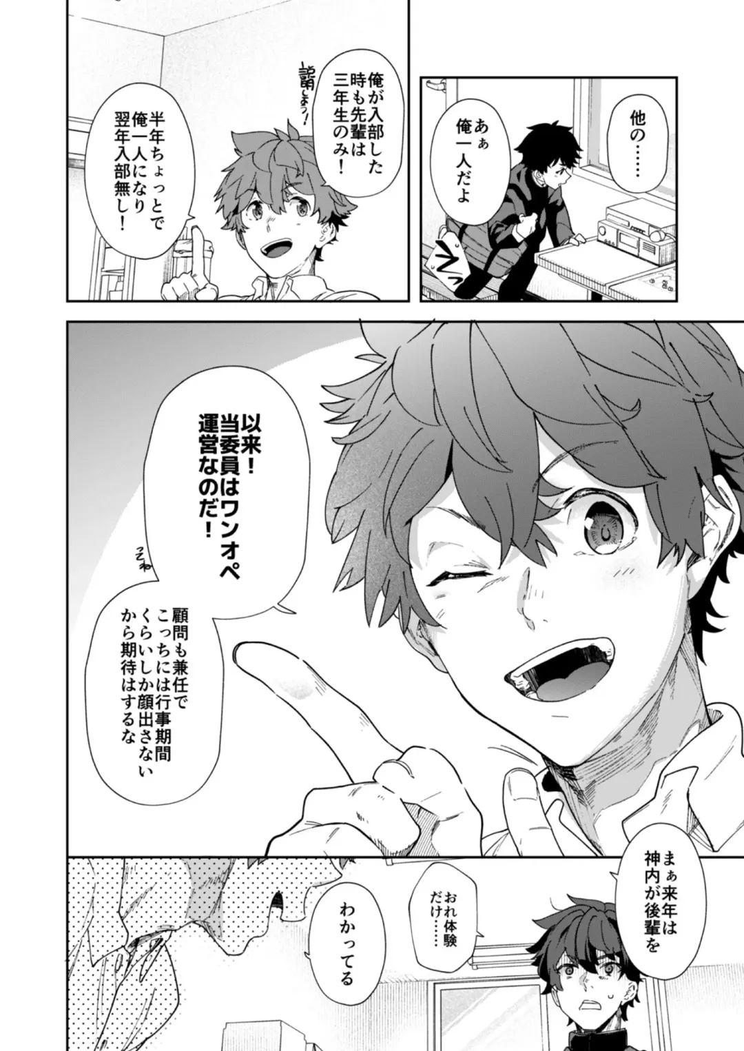 [Takamiya] Seishun Radio Station!! One-Open Buchou no Mugi-kun to Shinnyuu Buin no Kannai-kun Fhentai - Page 16