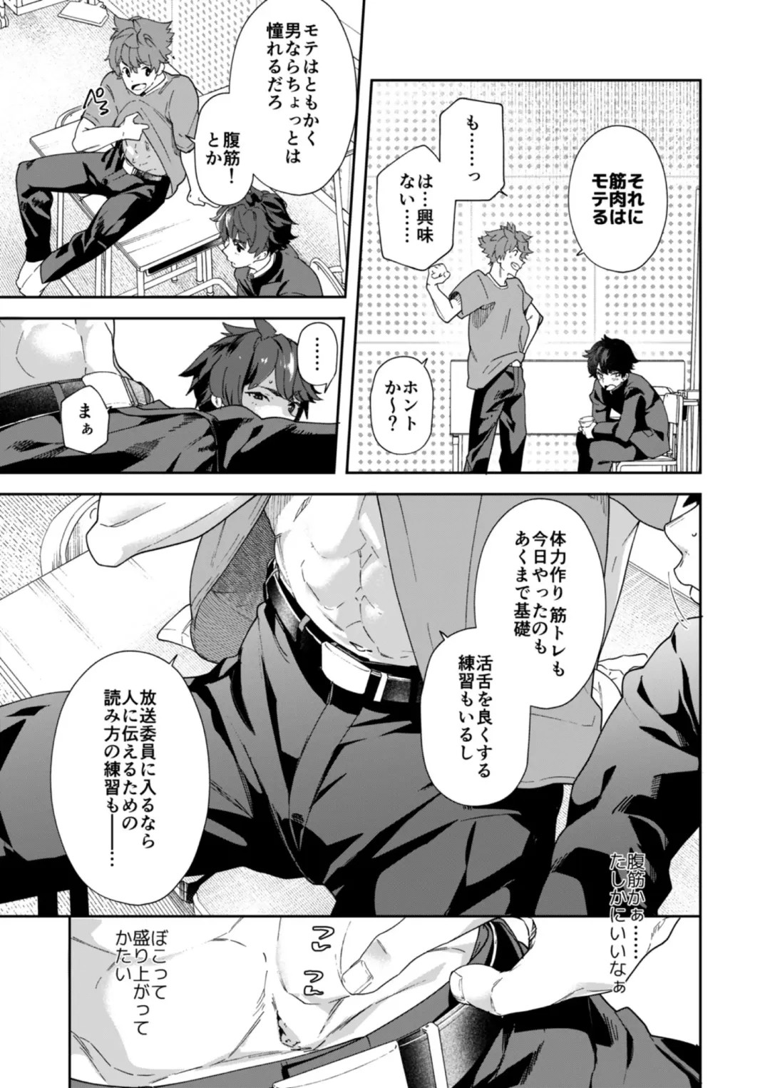 [Takamiya] Seishun Radio Station!! One-Open Buchou no Mugi-kun to Shinnyuu Buin no Kannai-kun Fhentai - Page 25