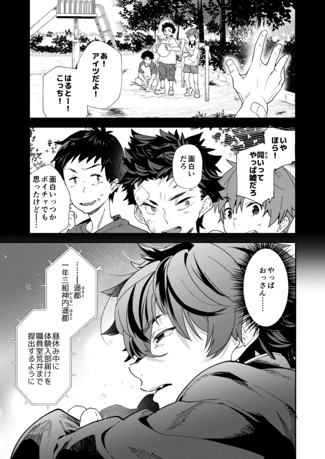 [Takamiya] Seishun Radio Station!! One-Open Buchou no Mugi-kun to Shinnyuu Buin no Kannai-kun Fhentai - Page 4
