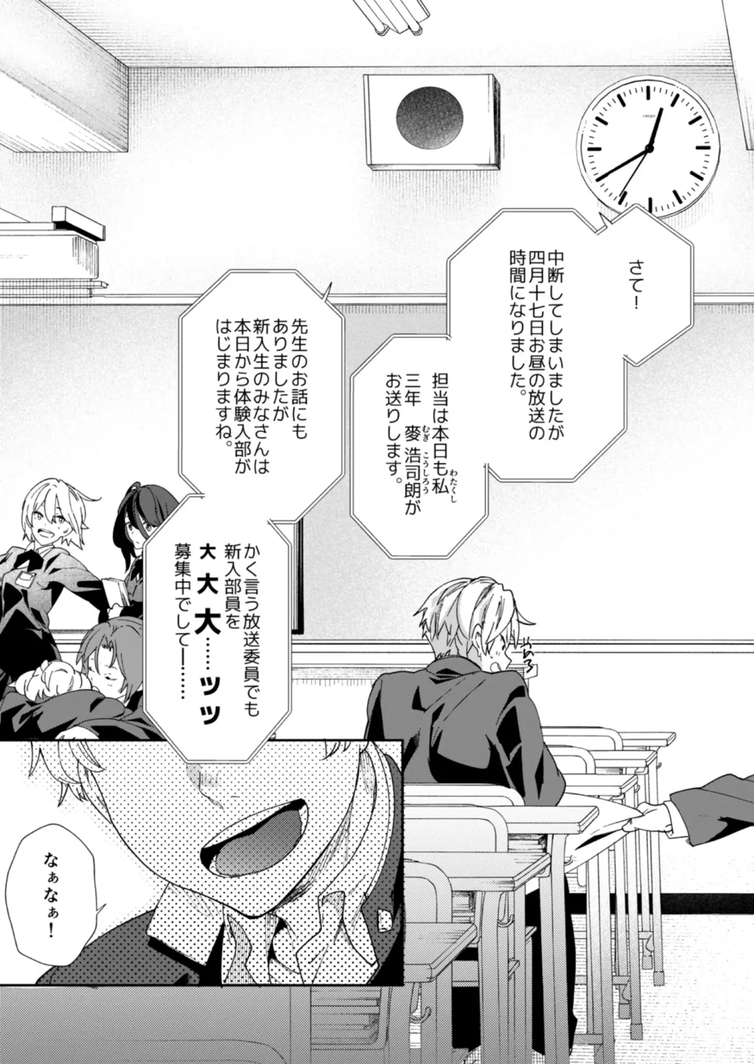[Takamiya] Seishun Radio Station!! One-Open Buchou no Mugi-kun to Shinnyuu Buin no Kannai-kun Fhentai - Page 7