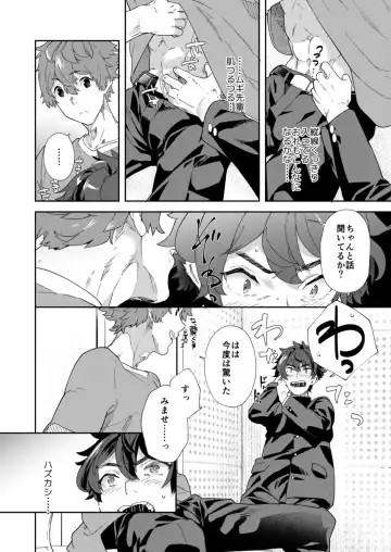 [Takamiya] Seishun Radio Station!! One-Open Buchou no Mugi-kun to Shinnyuu Buin no Kannai-kun Fhentai.net - Page 26