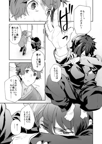 [Takamiya] Seishun Radio Station!! One-Open Buchou no Mugi-kun to Shinnyuu Buin no Kannai-kun Fhentai.net - Page 29