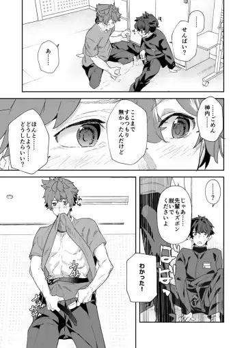 [Takamiya] Seishun Radio Station!! One-Open Buchou no Mugi-kun to Shinnyuu Buin no Kannai-kun Fhentai.net - Page 39