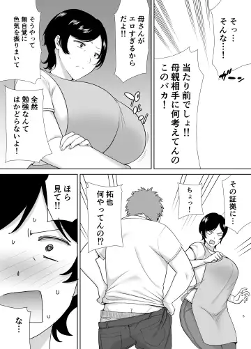 [Siberian Hahasky] Kaa-san datte onnana nda yo! Fhentai.net - Page 4