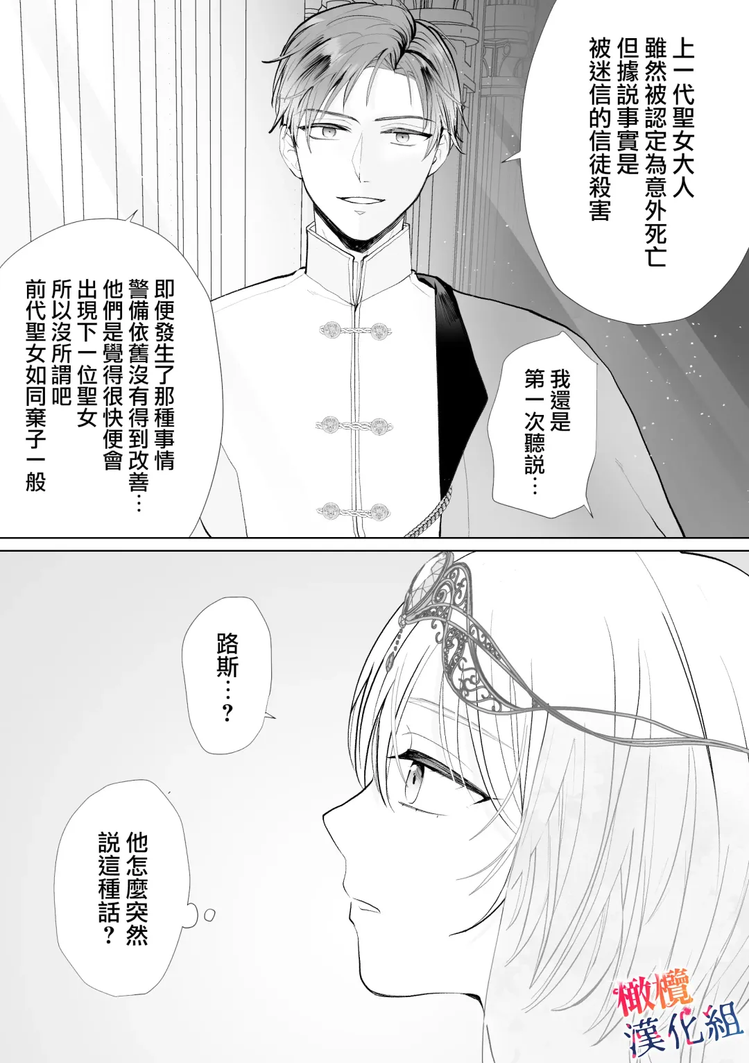 seijonanoni goei kishi o yami ochi sasete shimaimashita｜明明是个圣女却让护卫骑士坠入黑暗 Fhentai - Page 10