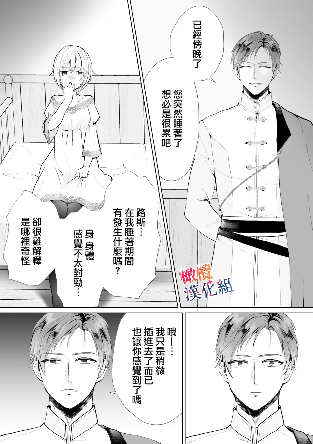 seijonanoni goei kishi o yami ochi sasete shimaimashita｜明明是个圣女却让护卫骑士坠入黑暗 Fhentai - Page 14