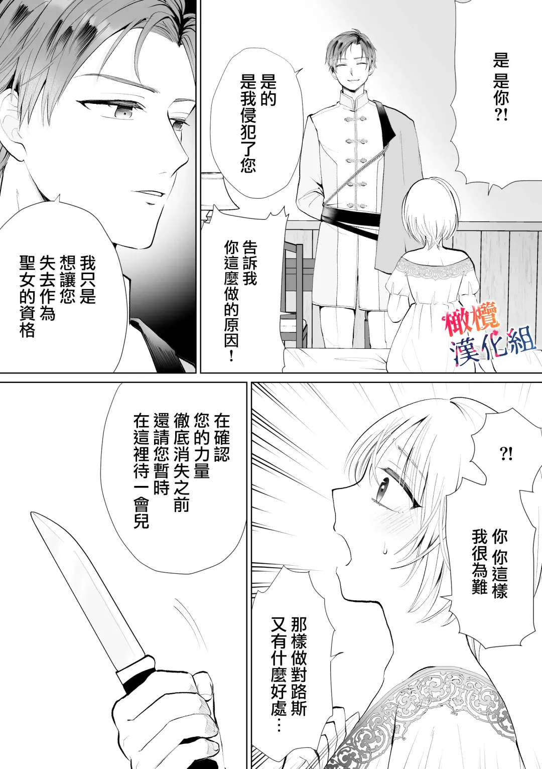 seijonanoni goei kishi o yami ochi sasete shimaimashita｜明明是个圣女却让护卫骑士坠入黑暗 Fhentai - Page 15