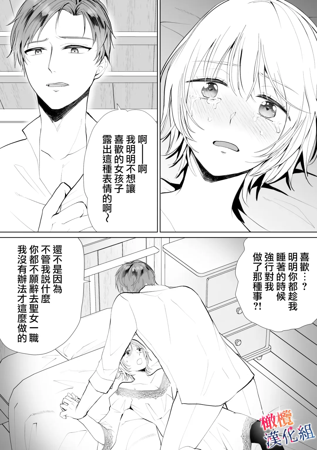 seijonanoni goei kishi o yami ochi sasete shimaimashita｜明明是个圣女却让护卫骑士坠入黑暗 Fhentai - Page 18