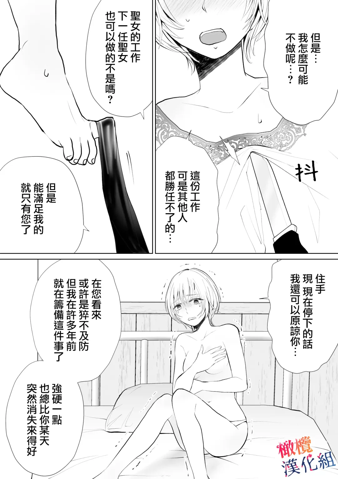 seijonanoni goei kishi o yami ochi sasete shimaimashita｜明明是个圣女却让护卫骑士坠入黑暗 Fhentai - Page 19