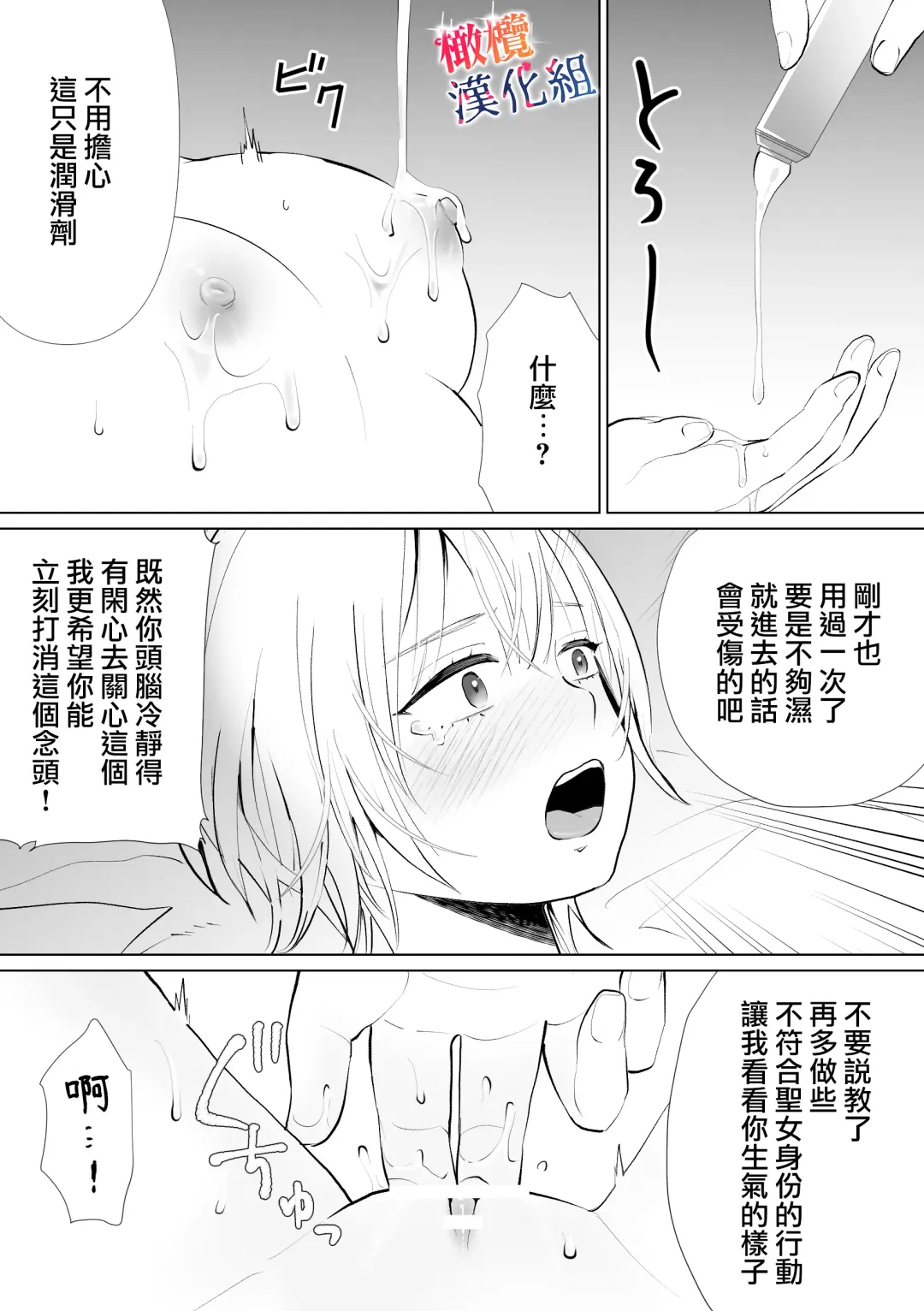 seijonanoni goei kishi o yami ochi sasete shimaimashita｜明明是个圣女却让护卫骑士坠入黑暗 Fhentai - Page 21