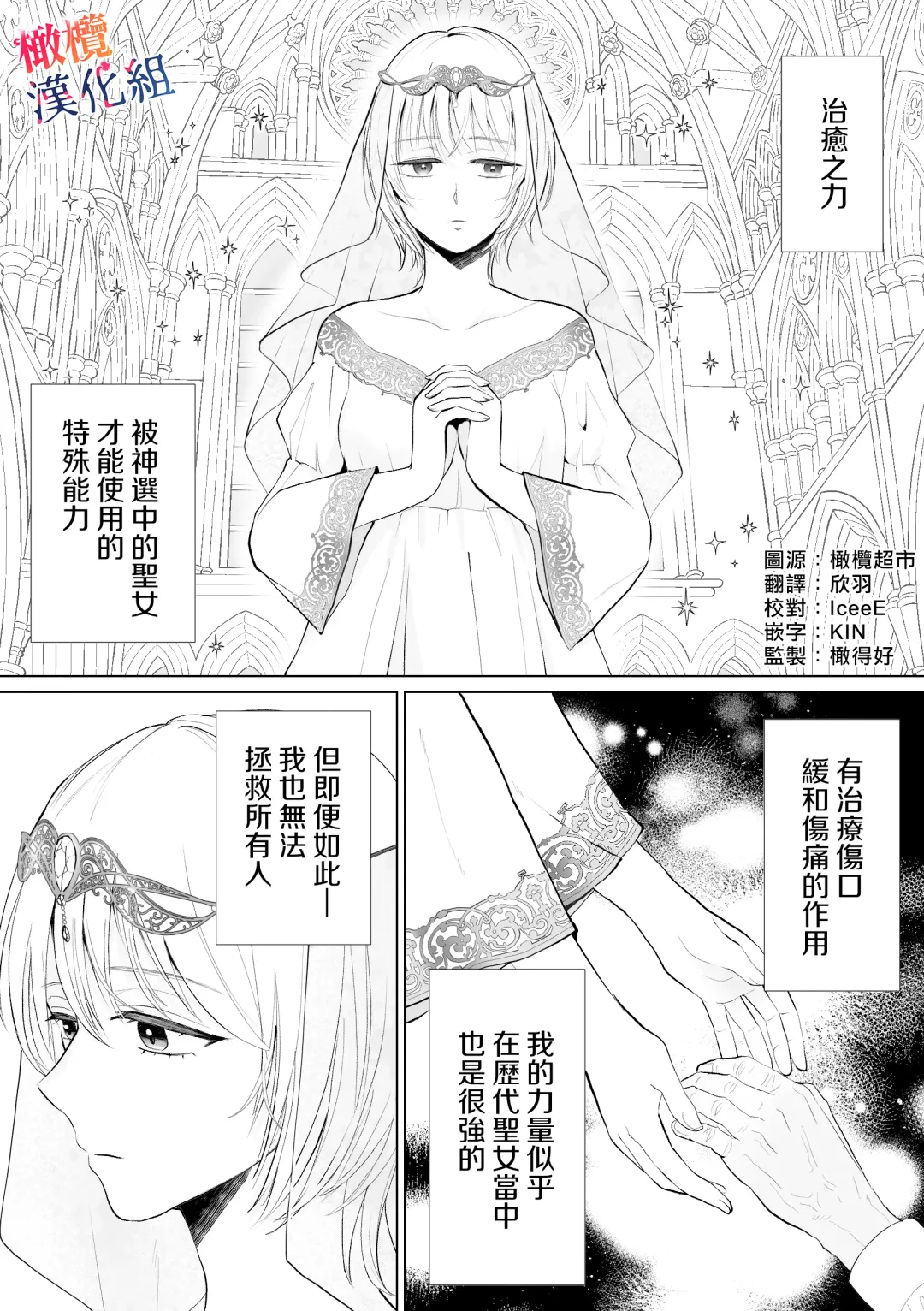 seijonanoni goei kishi o yami ochi sasete shimaimashita｜明明是个圣女却让护卫骑士坠入黑暗 Fhentai - Page 3