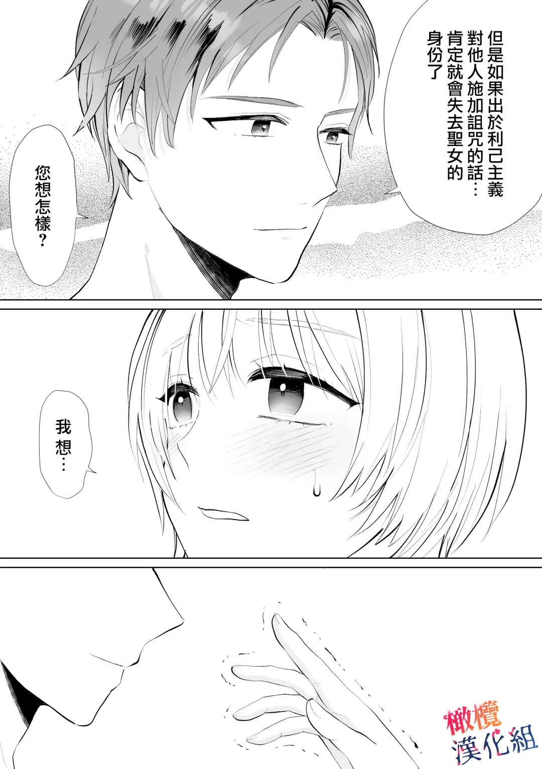 seijonanoni goei kishi o yami ochi sasete shimaimashita｜明明是个圣女却让护卫骑士坠入黑暗 Fhentai - Page 43