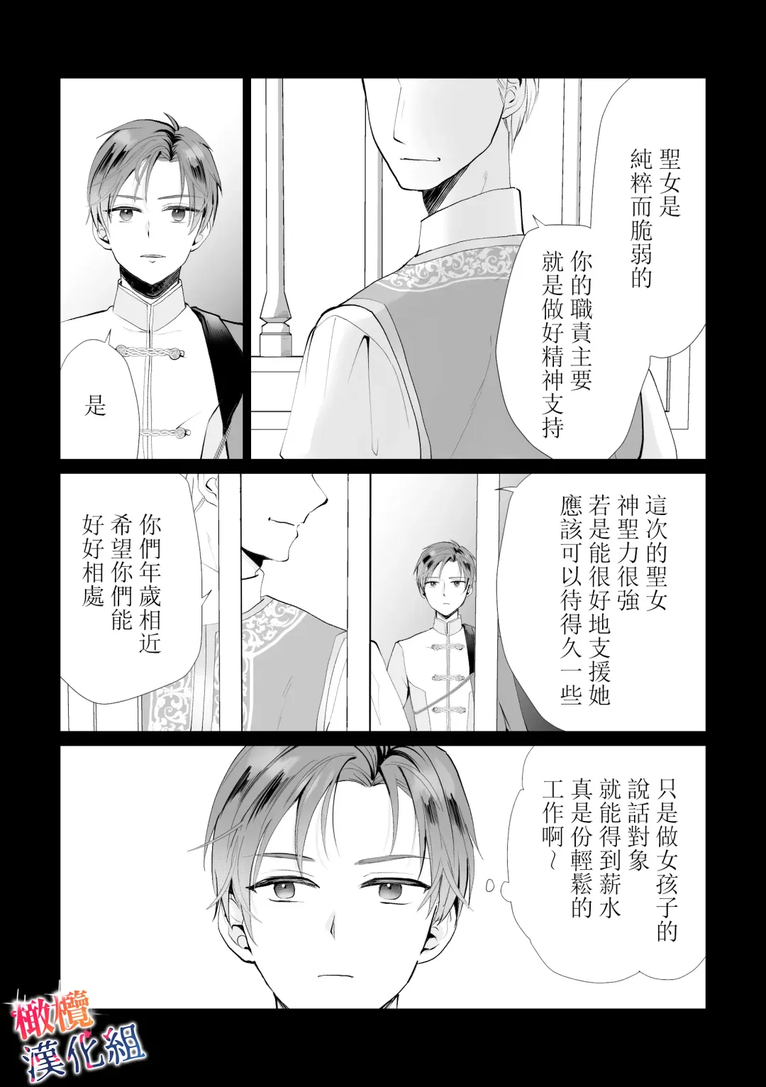 seijonanoni goei kishi o yami ochi sasete shimaimashita｜明明是个圣女却让护卫骑士坠入黑暗 Fhentai - Page 46