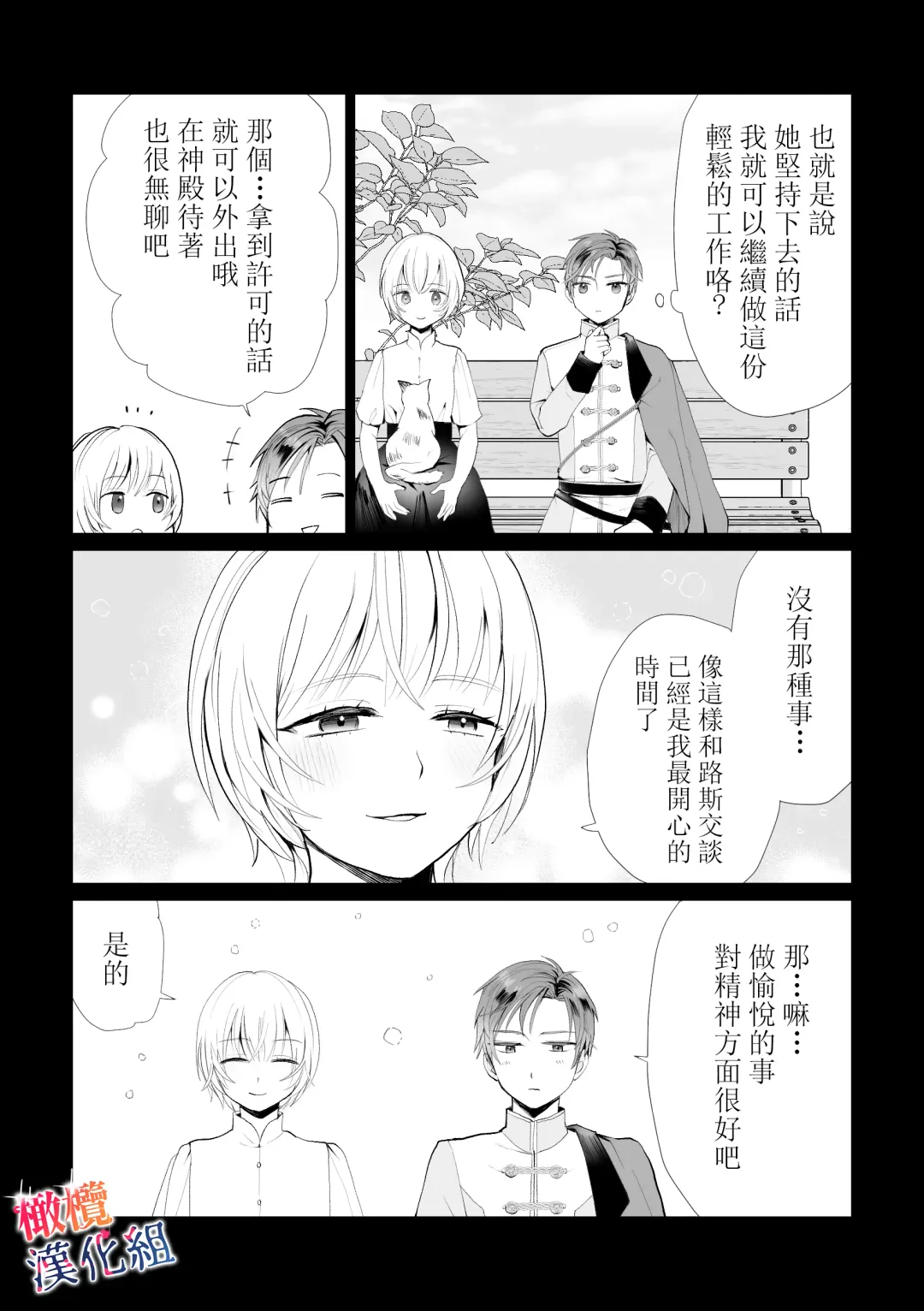 seijonanoni goei kishi o yami ochi sasete shimaimashita｜明明是个圣女却让护卫骑士坠入黑暗 Fhentai - Page 47