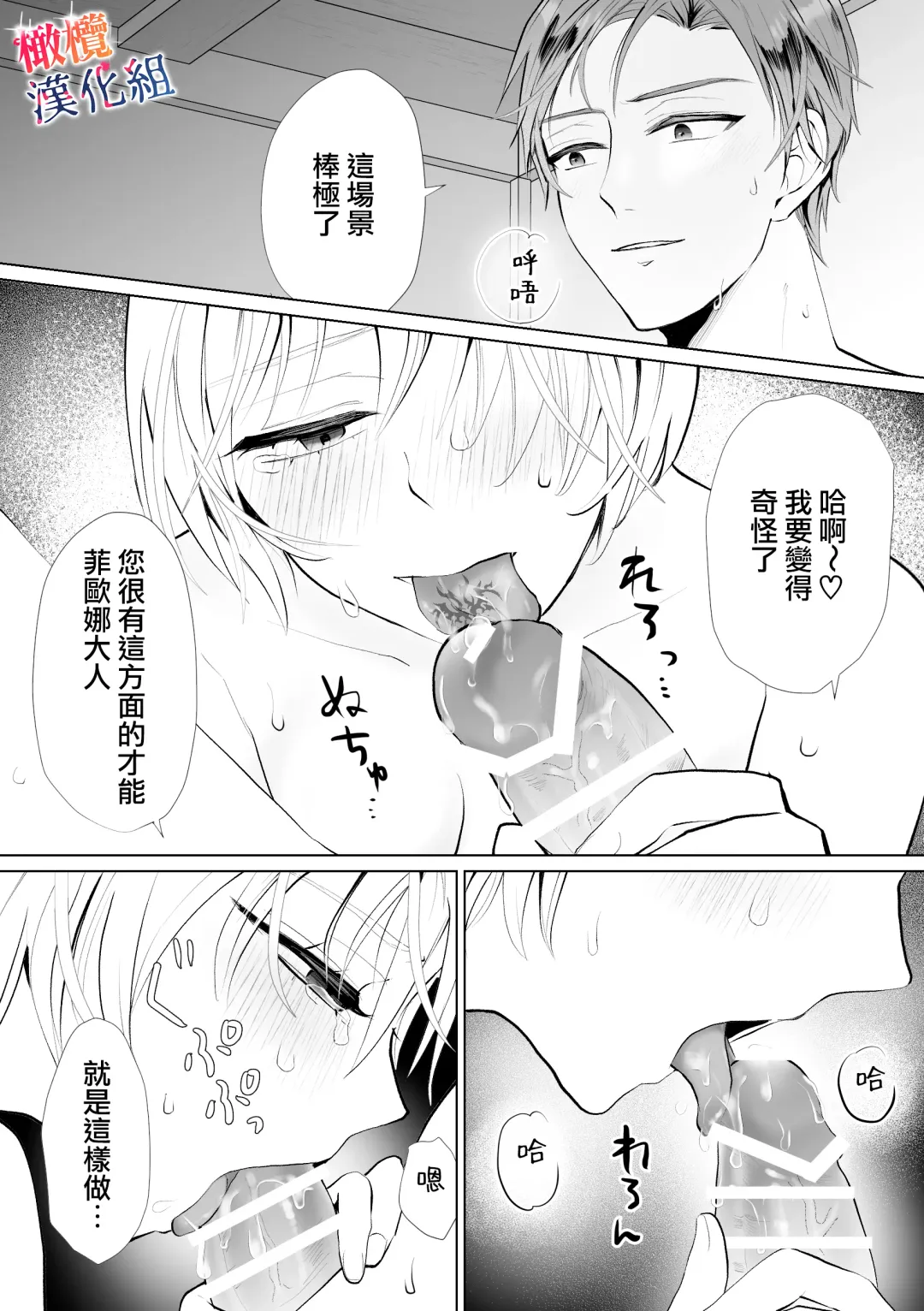 seijonanoni goei kishi o yami ochi sasete shimaimashita｜明明是个圣女却让护卫骑士坠入黑暗 Fhentai - Page 48