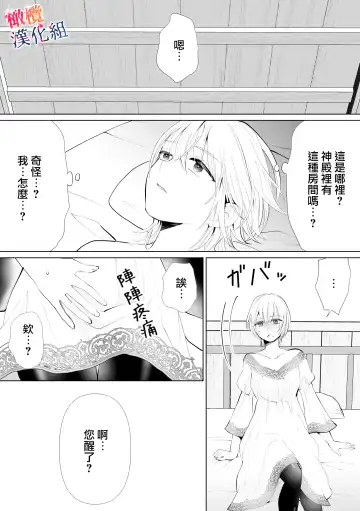 seijonanoni goei kishi o yami ochi sasete shimaimashita｜明明是个圣女却让护卫骑士坠入黑暗 Fhentai - Page 13