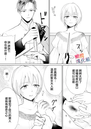 seijonanoni goei kishi o yami ochi sasete shimaimashita｜明明是个圣女却让护卫骑士坠入黑暗 Fhentai - Page 16