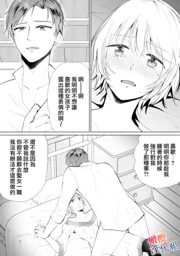 seijonanoni goei kishi o yami ochi sasete shimaimashita｜明明是个圣女却让护卫骑士坠入黑暗 Fhentai - Page 18