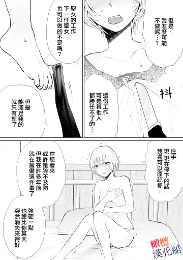 seijonanoni goei kishi o yami ochi sasete shimaimashita｜明明是个圣女却让护卫骑士坠入黑暗 Fhentai - Page 19