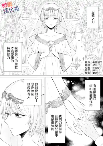 seijonanoni goei kishi o yami ochi sasete shimaimashita｜明明是个圣女却让护卫骑士坠入黑暗 Fhentai - Page 3