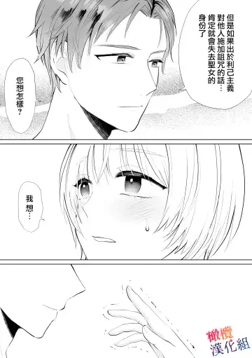 seijonanoni goei kishi o yami ochi sasete shimaimashita｜明明是个圣女却让护卫骑士坠入黑暗 Fhentai - Page 43