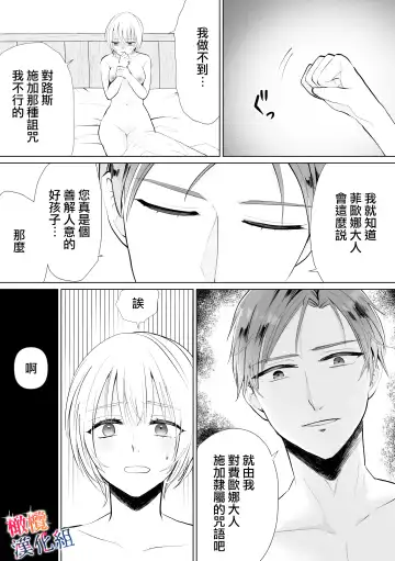 seijonanoni goei kishi o yami ochi sasete shimaimashita｜明明是个圣女却让护卫骑士坠入黑暗 Fhentai - Page 44