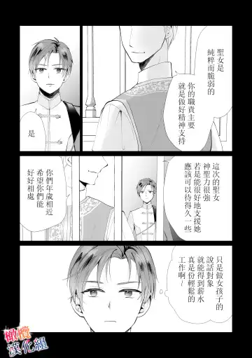 seijonanoni goei kishi o yami ochi sasete shimaimashita｜明明是个圣女却让护卫骑士坠入黑暗 Fhentai - Page 46