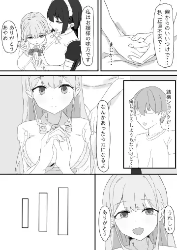 Ojou-sama to Maid o Iinazuke ni Torarete Okobore Ecchi suru Hanashi Fhentai - Page 6