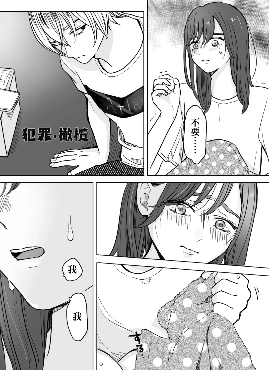 nakinagara okasa reta hi - o heya shin'nyū-hen -｜哭着被侵犯的那天--侵入房间篇- Fhentai - Page 12
