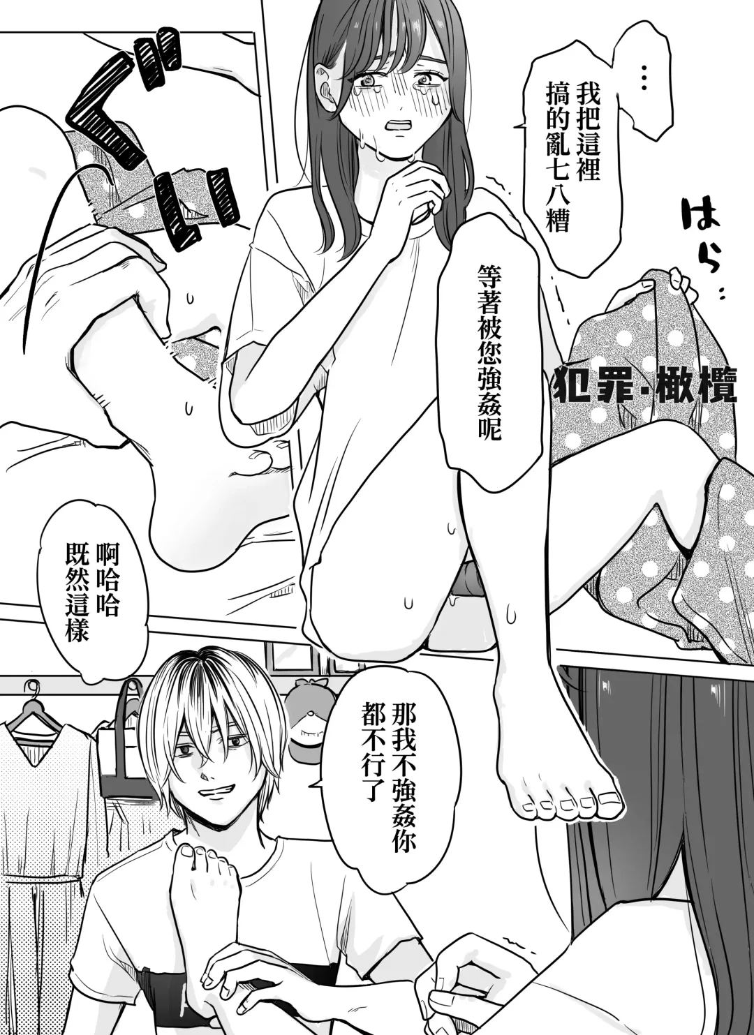 nakinagara okasa reta hi - o heya shin'nyū-hen -｜哭着被侵犯的那天--侵入房间篇- Fhentai - Page 13